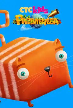 Розважалка
