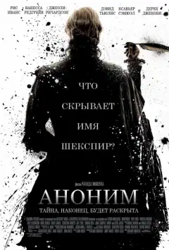 Анонім