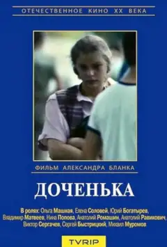 Донечка
