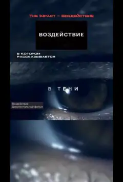 Вплив