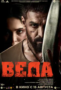 Веда