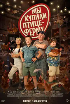Ми купили птахофабрику