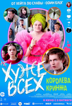 Гірше всіх