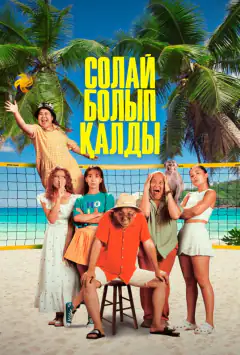 Так получилось