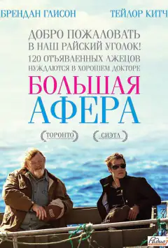 Грандіозне зваблення