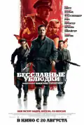 Постер: Бесславные ублюдки (2009)