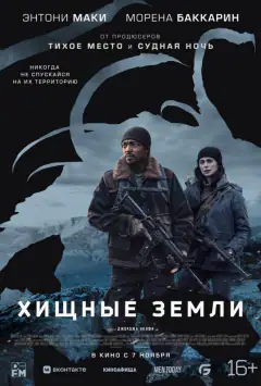 Хижні землі