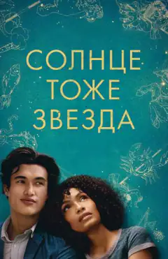 Солнце тоже звезда