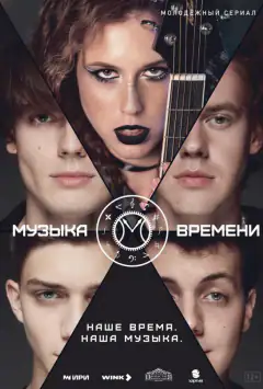 Музыка времени