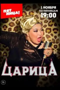 Царниця