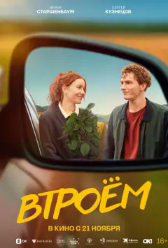 Втрьох