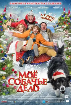 Моя собача справа