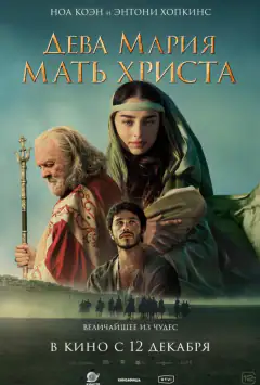 Дівою Марія: Матір Христа