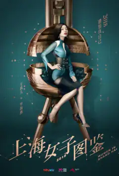 Дневник Шанхайской девушки