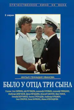 Было у отца три сына