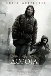 Дорога