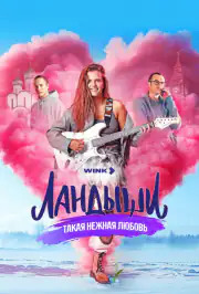 Ландыши. Такая нежная любовь