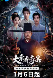 Загадочный случай в эпоху династии Сун