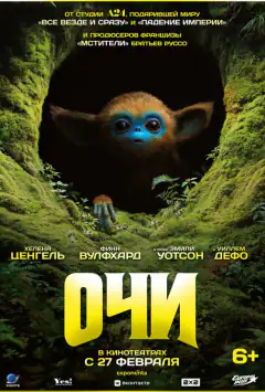 Очи