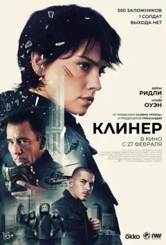 Клінер