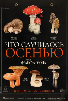 Що сталося восени