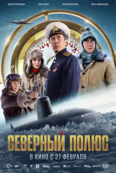 Північний полюс