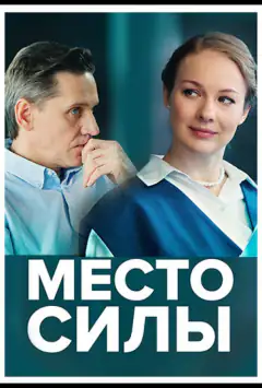 Місце сили