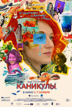 Канікули