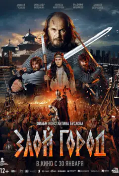 Злий край