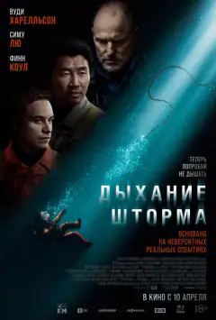 Дихання шторму