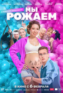 Ми народжуємо!