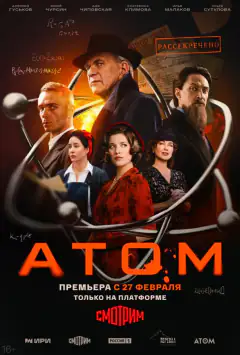 Атом
