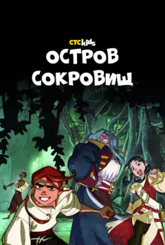 Острів скарбів