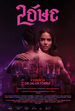 Любов 2