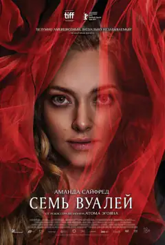 Сім завіс