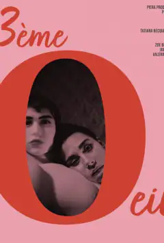 Третий глаз