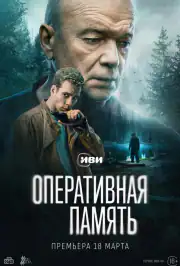 Оперативная память