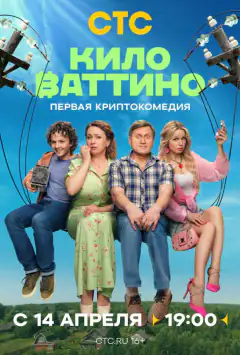 Кіловатино