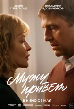 Привіт чоловіку