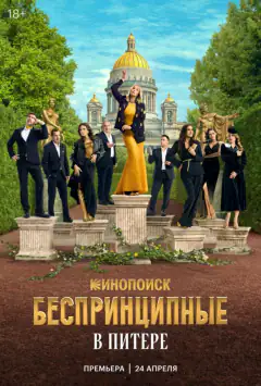 Беззастережні у Петербурзі