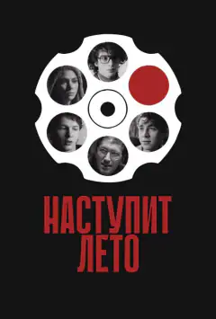 Настане літо