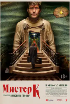 Містер К