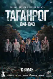 Таганрог