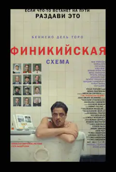 Финикийская схема