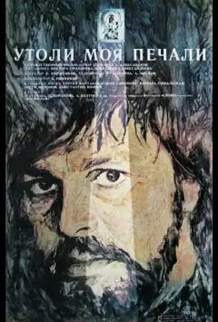 Утамуй мої печалі