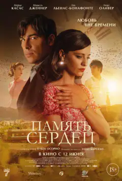 Пам'ять сердець