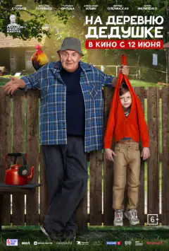 До дідуся в село