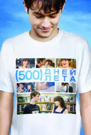 500 дней лета