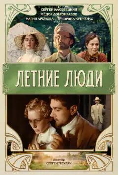 Літні люди