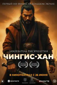 Чингісхан
